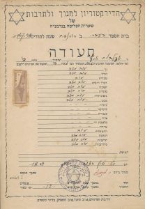 התעודה שלי מבית הספר ברוזנהיים